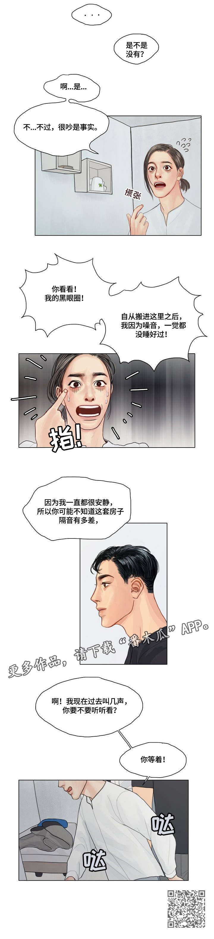 啄木鸟先生漫画,第5章：没人2图