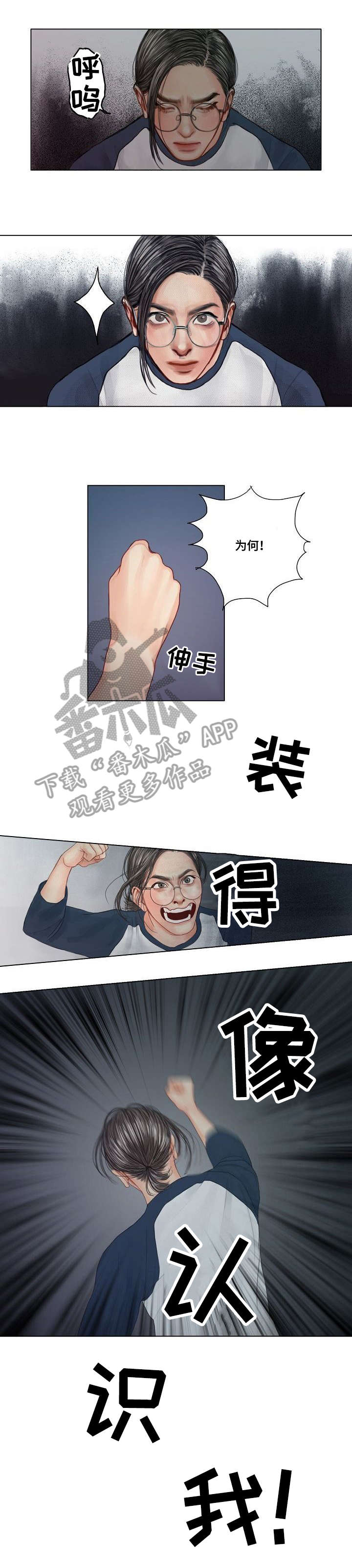 啄木鸟先生漫画,第8章：一拳1图