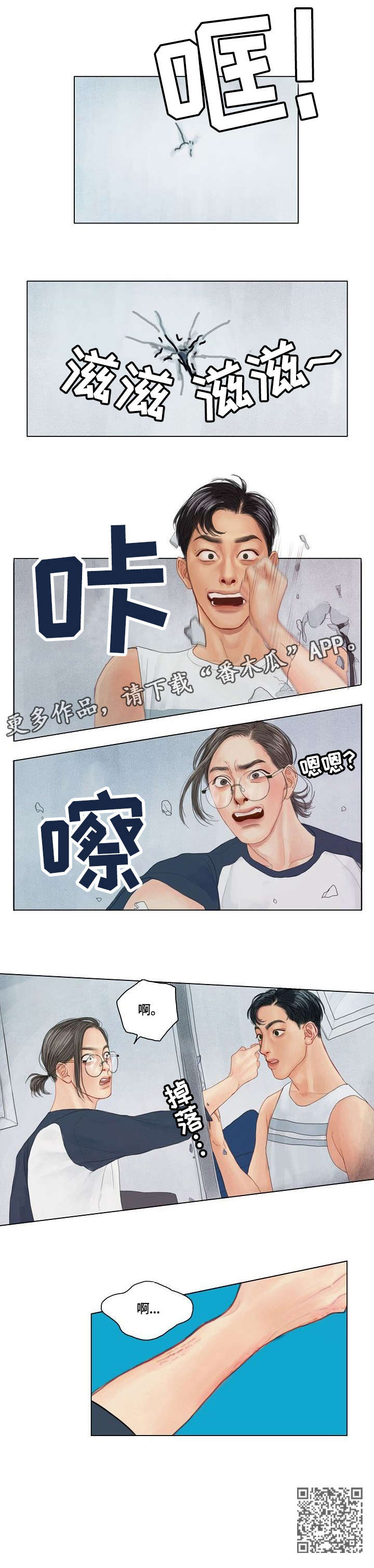 啄木鸟先生漫画,第8章：一拳2图