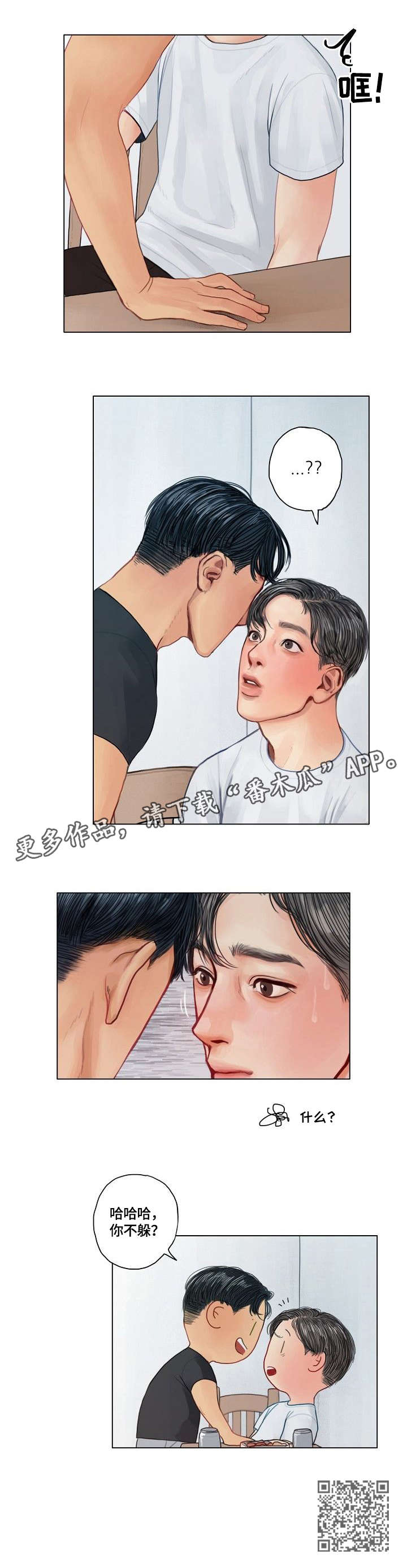 啄木鸟箱包官网漫画,第16章：不躲2图