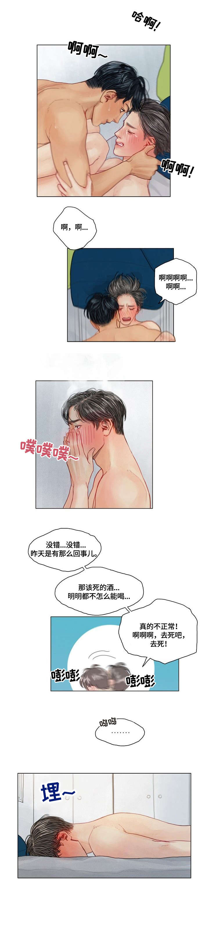 啄木鸟先生漫画,第18章：来了4图