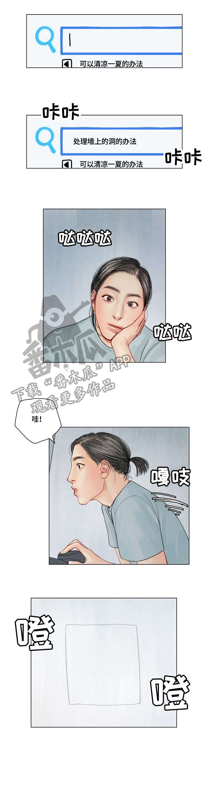 啄木鸟先生漫画,第13章：你看你1图