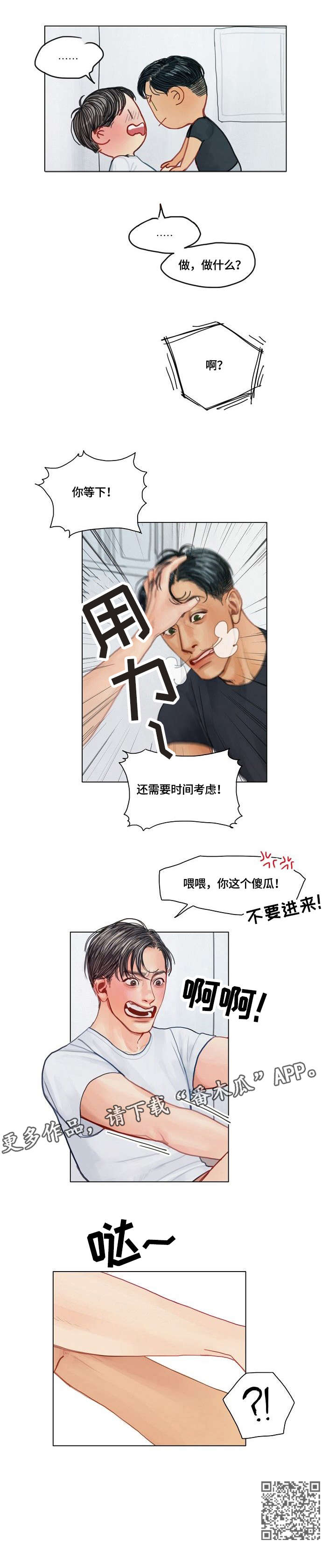 啄木鸟先生漫画,第17章：叫吧4图