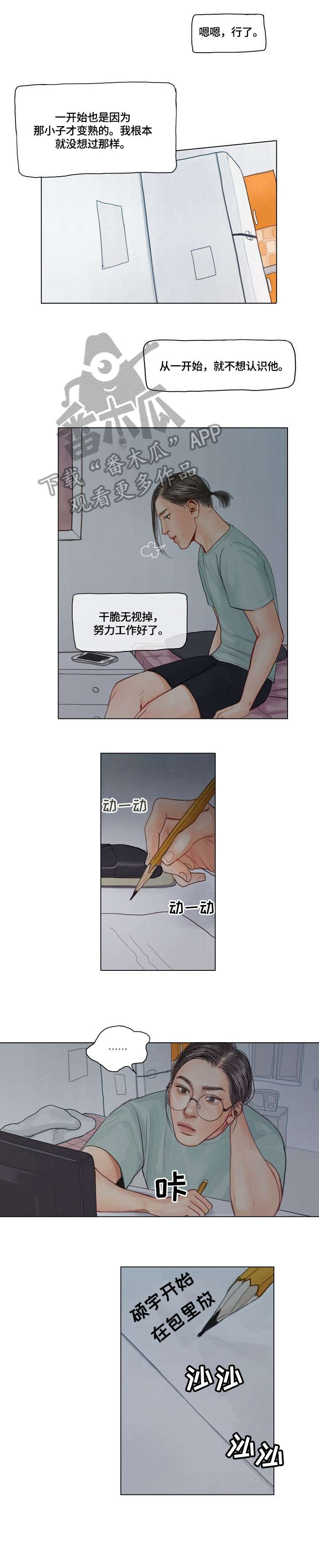 啄木鸟先生是什么意思漫画,第14章：总是1图