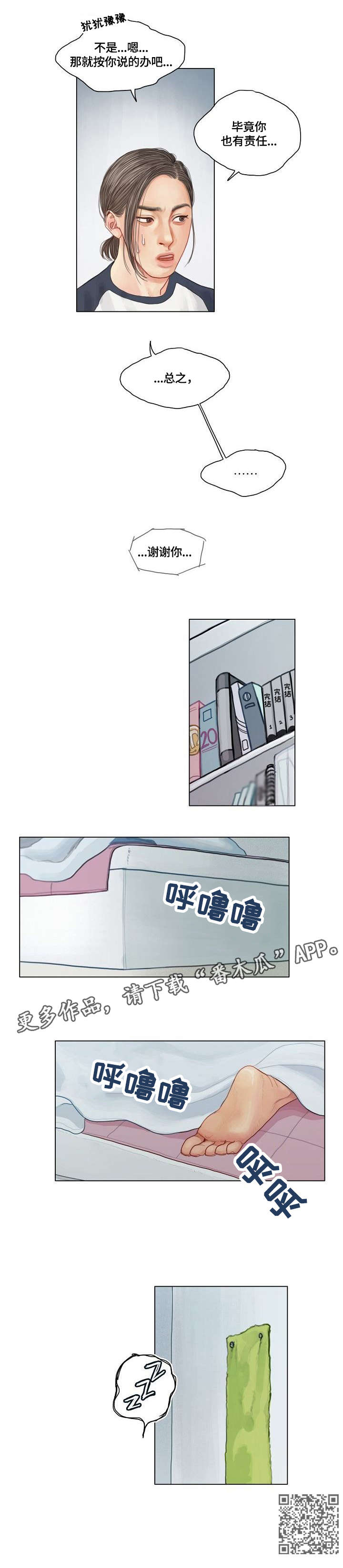 啄木鸟箱包漫画,第9章：谢谢你2图