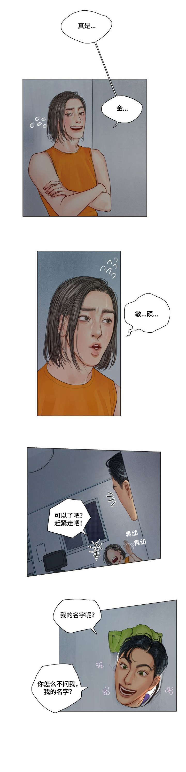 啄木鸟先生瑞士糖漫画,第11章：一直催2图