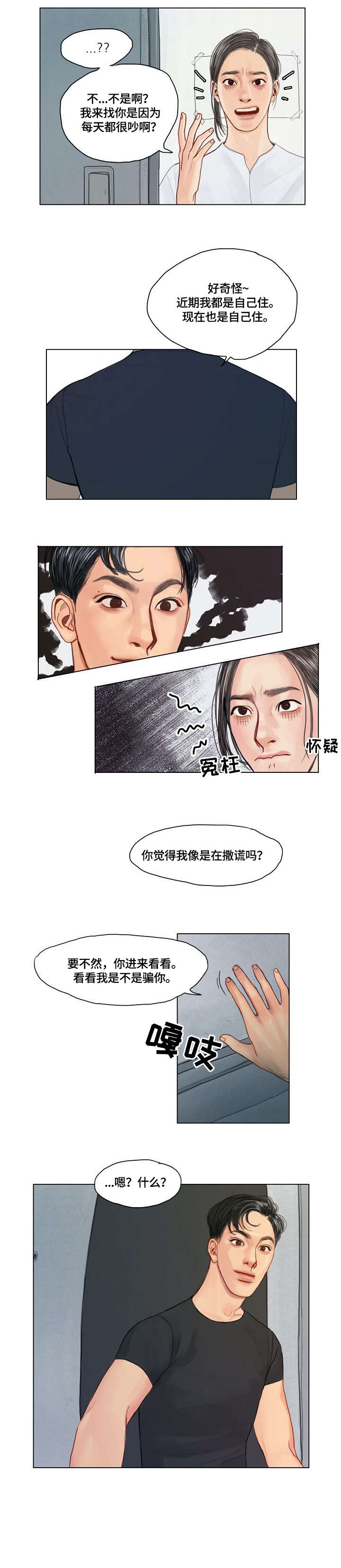 啄木鸟先生漫画,第5章：没人5图