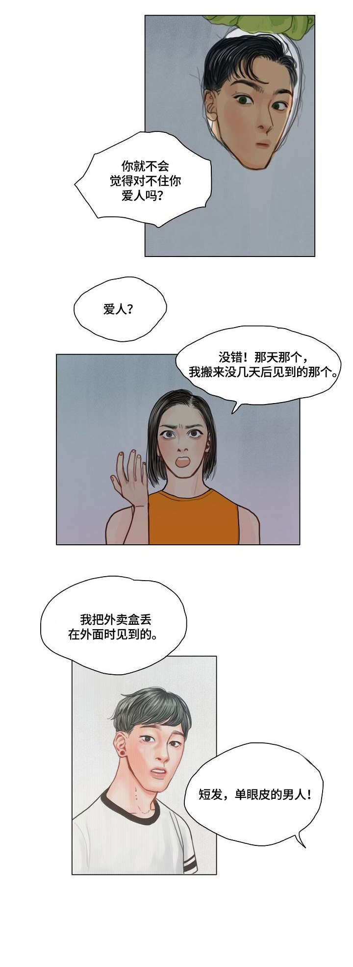 啄木鸟先生开店的习作怎么写漫画,第11章：一直催2图