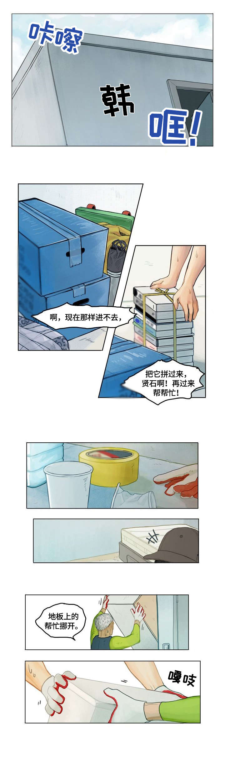 啄木鸟先生每天要给14棵树治病漫画,第1章：租客1图
