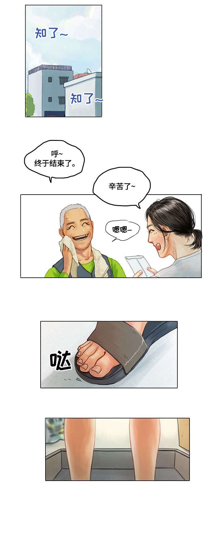 啄木鸟先生每天要给14棵树治病漫画,第1章：租客2图
