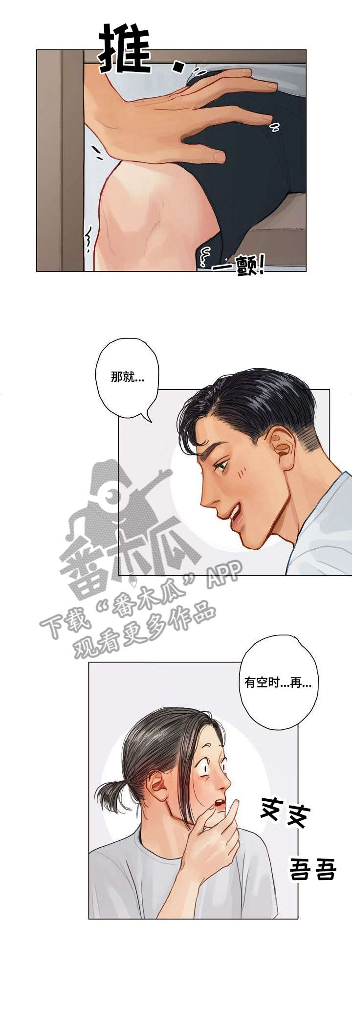 啄木鸟先生漫画,第12章：抱歉2图