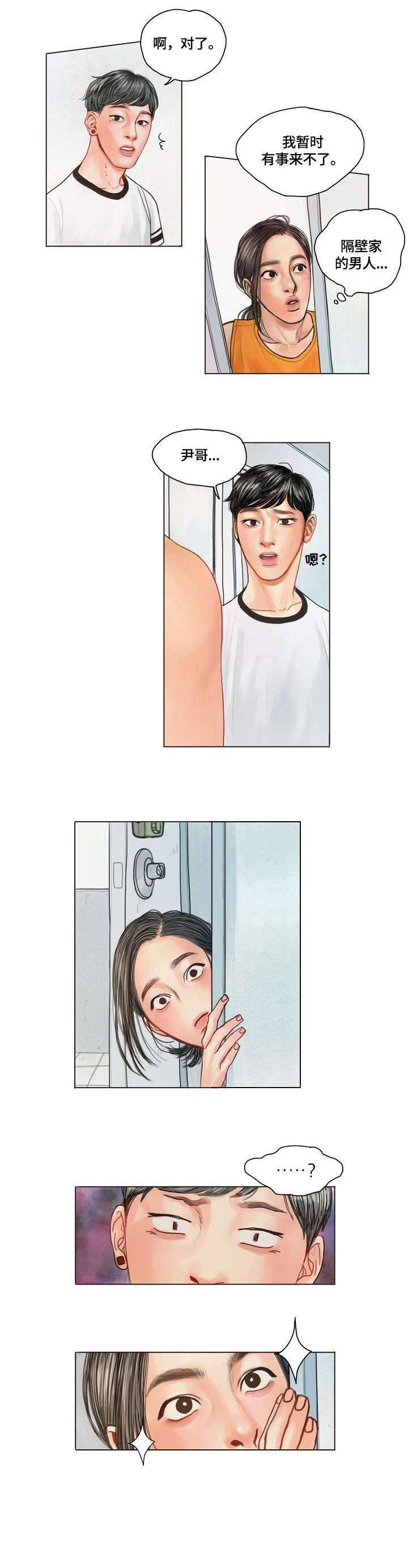 啄木鸟先生漫画,第3章：隔音2图