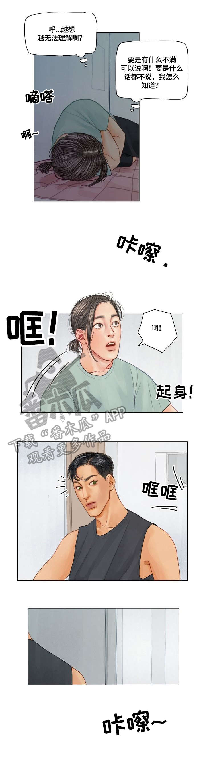 啄木鸟箱包漫画,第14章：总是2图