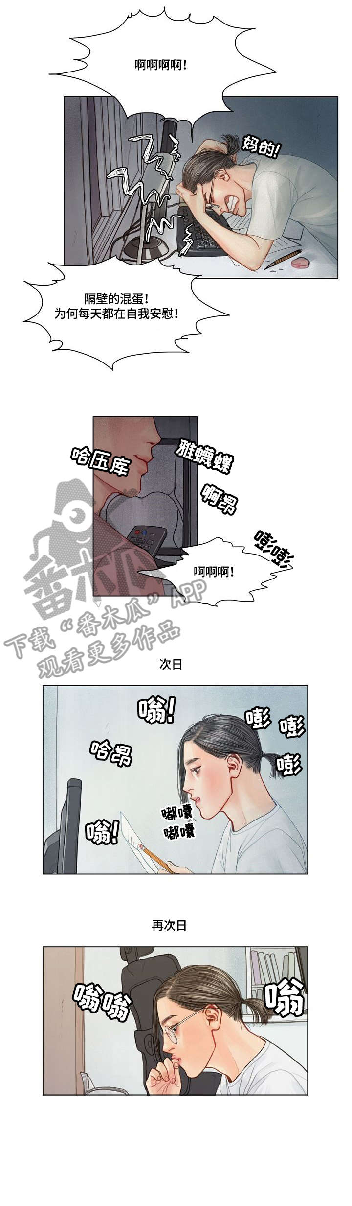啄木鸟先生漫画,第4章：抓狂3图