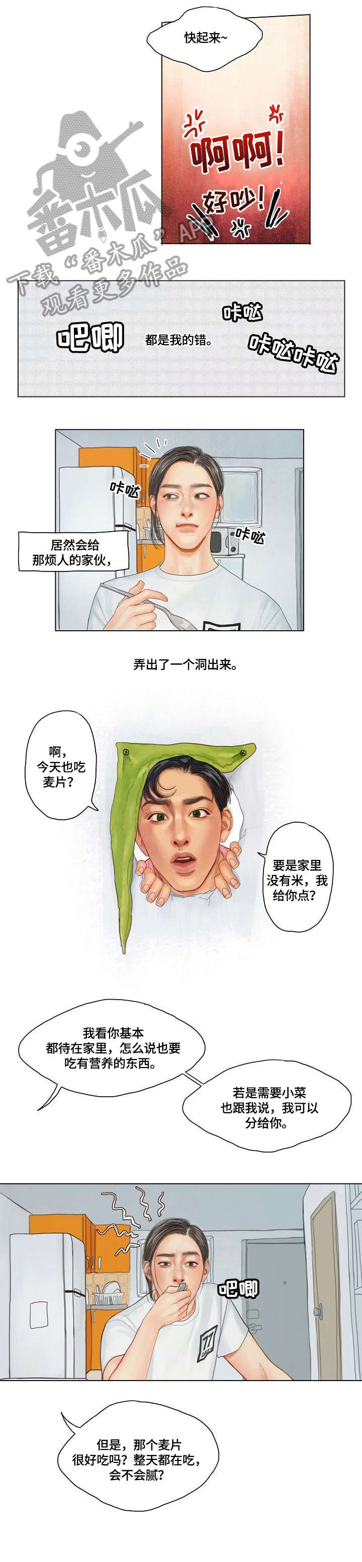 啄木鸟先生是什么意思漫画,第10章：阴险2图