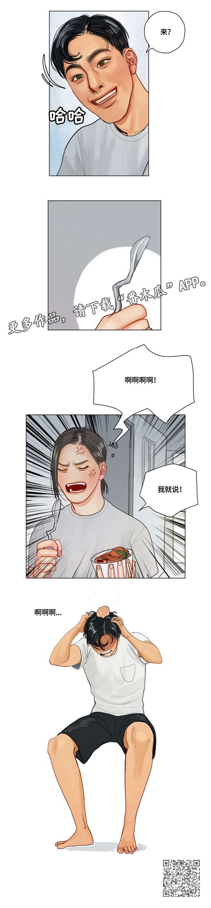 啄木鸟先生漫画,第12章：抱歉3图