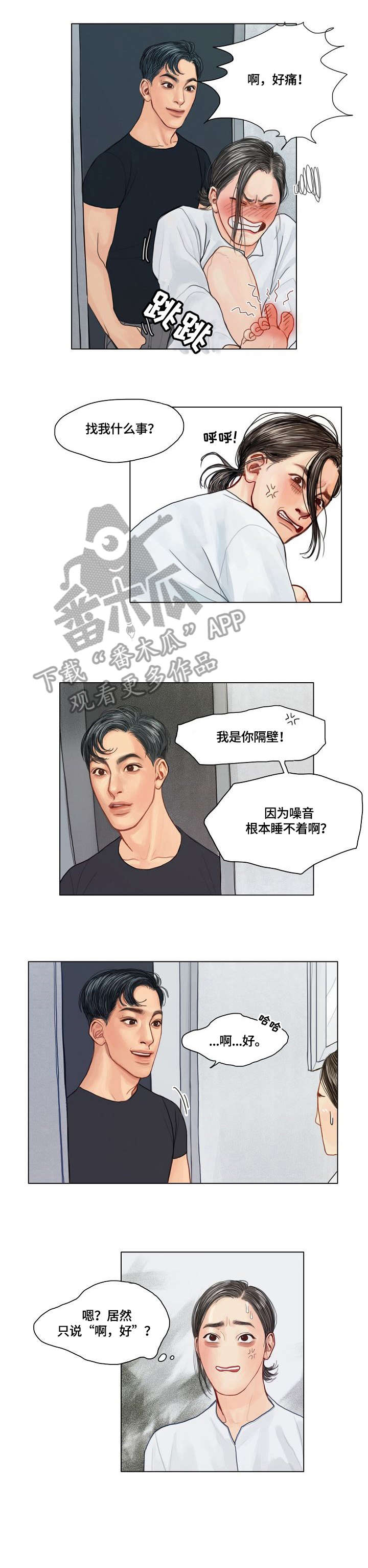 啄木鸟先生漫画,第5章：没人3图