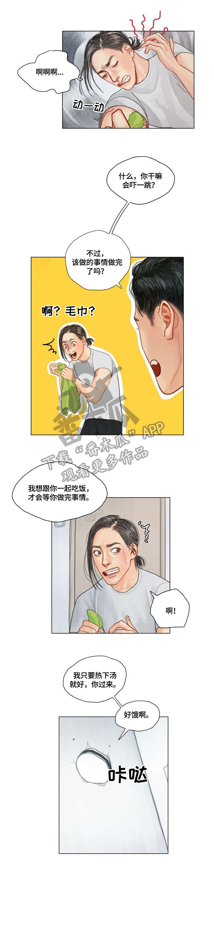啄木鸟先生漫画,第12章：抱歉3图