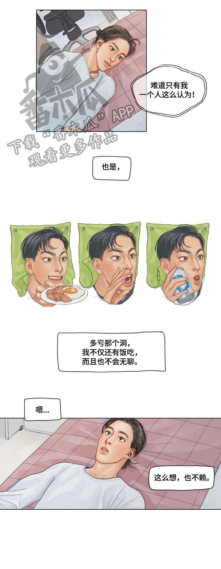 啄木鸟箱包官网漫画,第13章：你看你1图