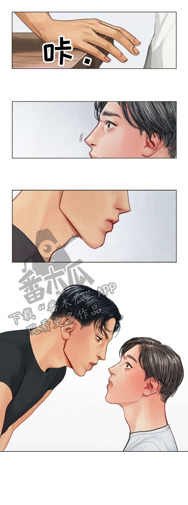 啄木鸟箱包官网漫画,第16章：不躲1图