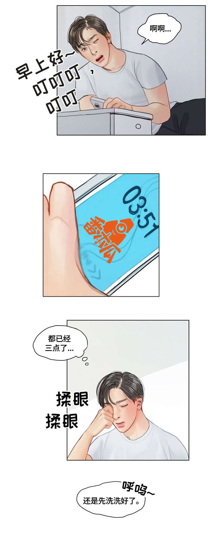 啄木鸟先生漫画,第20章：啄木鸟4图