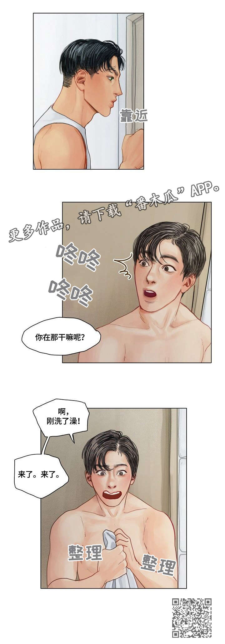 啄木鸟先生漫画,第18章：来了3图