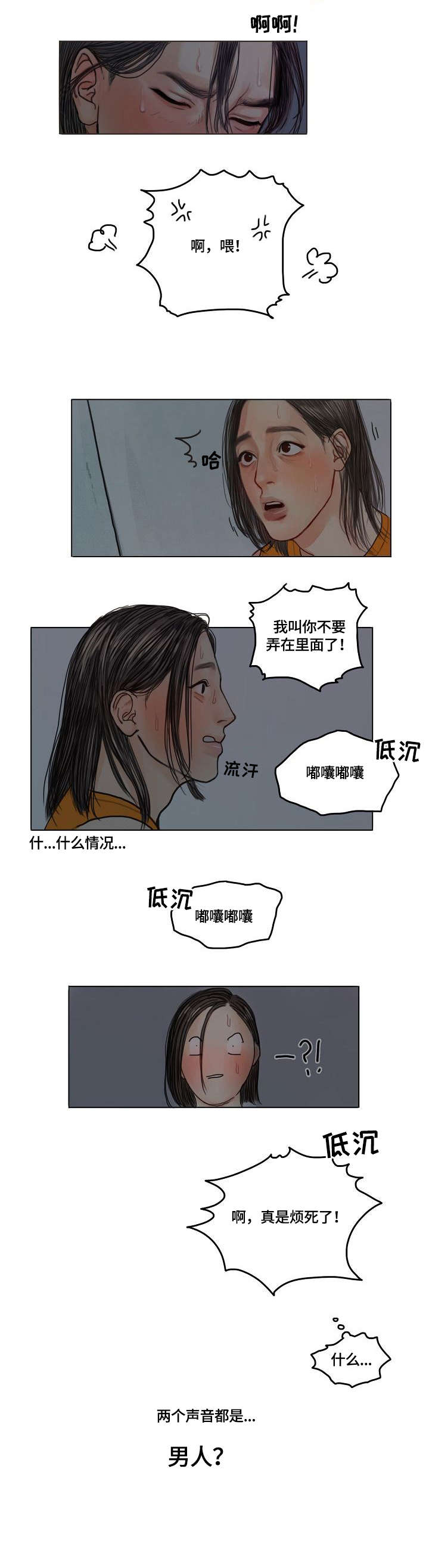假如我是医术高明的啄木鸟漫画,第2章：失眠1图