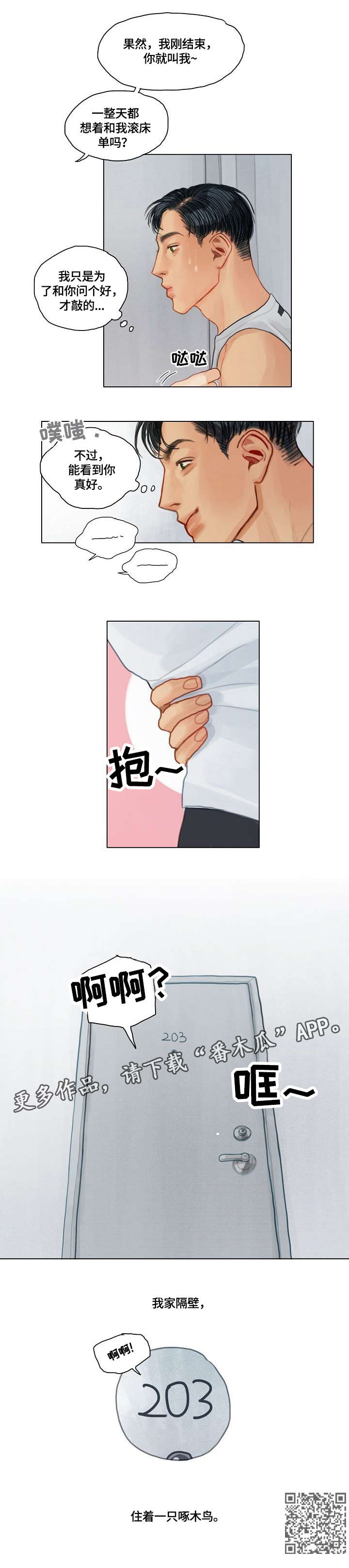 啄木鸟先生漫画,第20章：啄木鸟1图