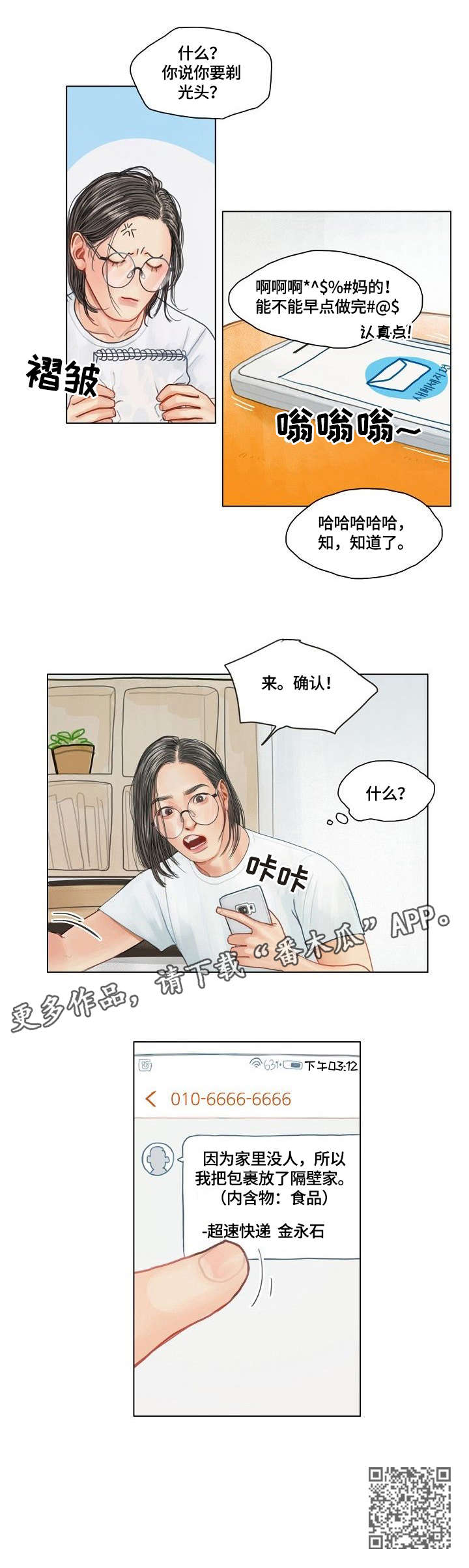 啄木鸟先生漫画,第15章：炸鸡4图