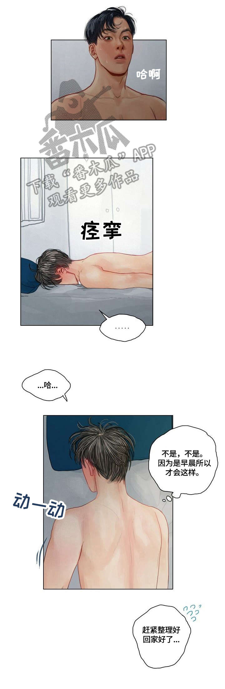 啄木鸟先生漫画,第18章：来了5图