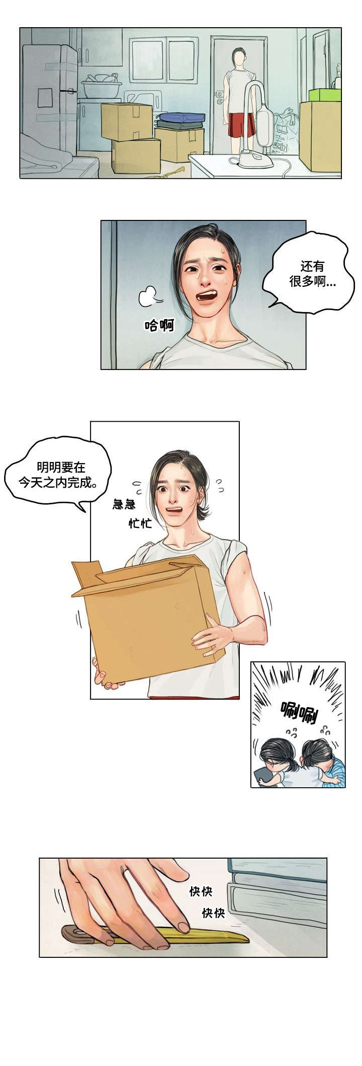 啄木鸟先生每天要给14棵树治病漫画,第1章：租客3图