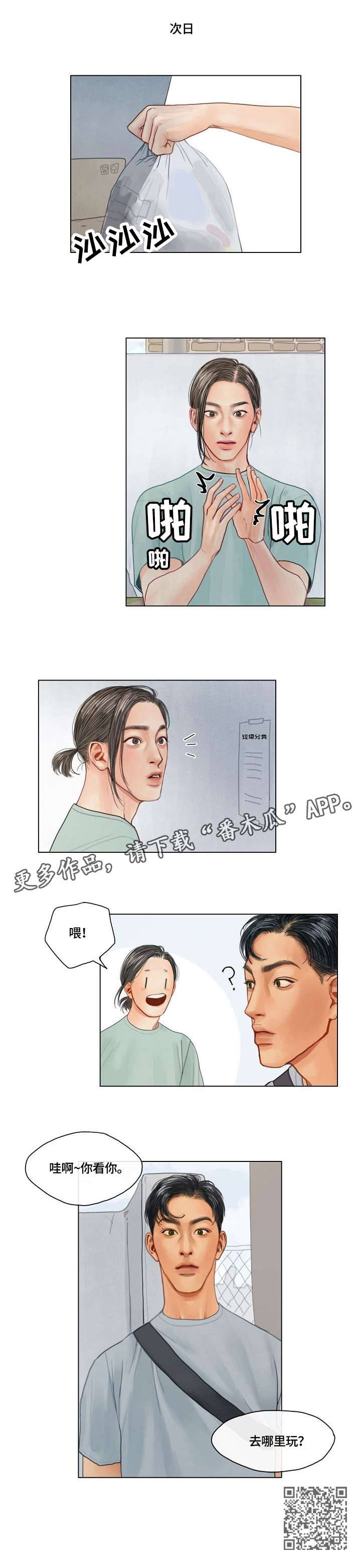 啄木鸟箱包官网漫画,第13章：你看你2图