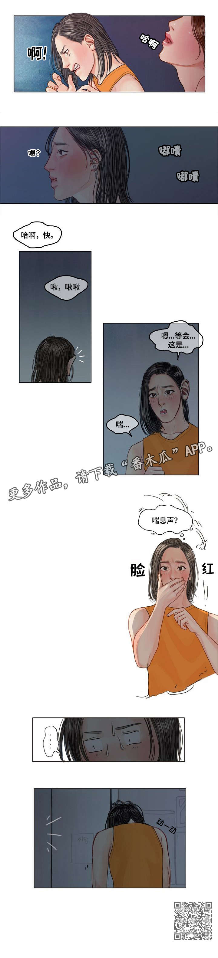 啄木鸟先生漫画,第2章：失眠4图