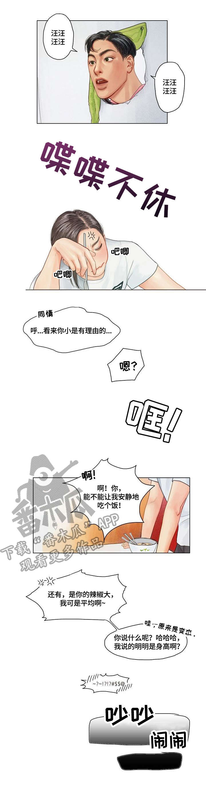 啄木鸟先生是什么意思漫画,第10章：阴险3图