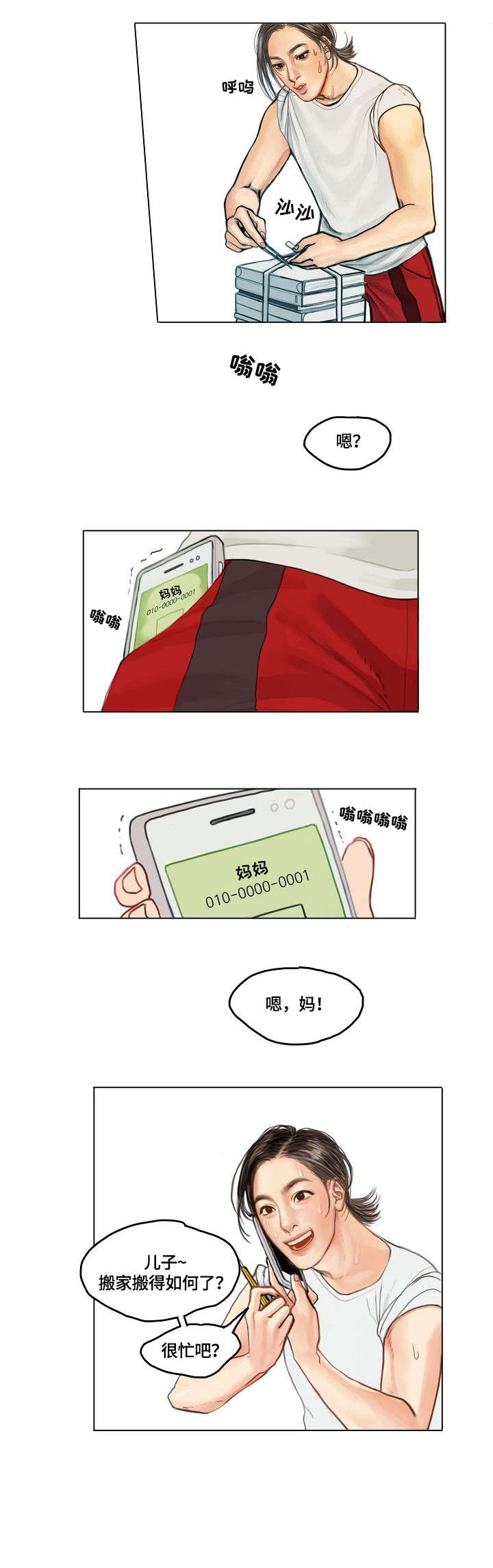啄木鸟先生每天要给14棵树治病漫画,第1章：租客4图