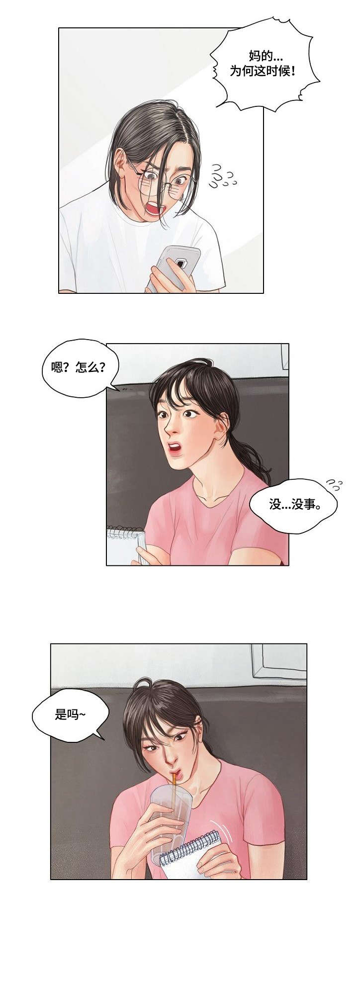 啄木鸟先生漫画,第15章：炸鸡5图