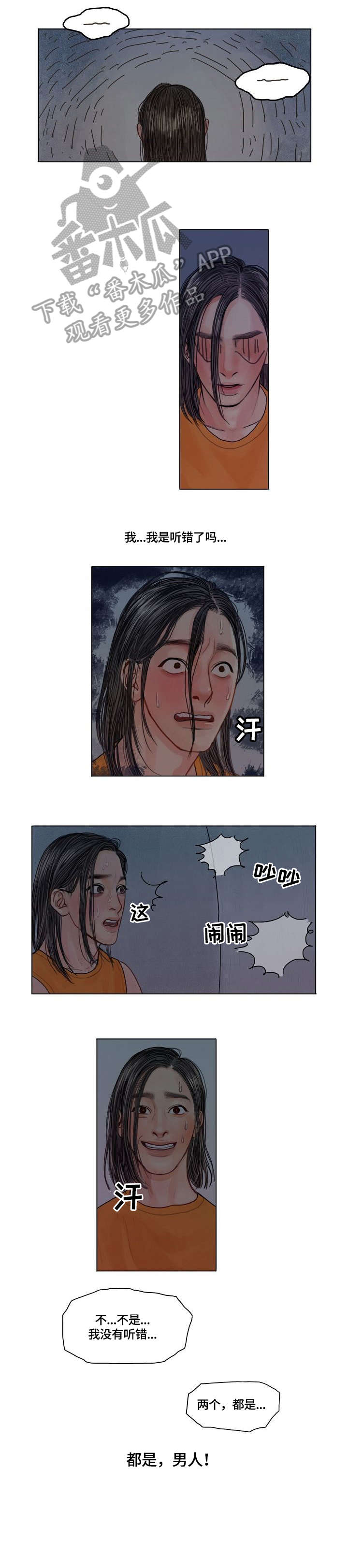 假如我是医术高明的啄木鸟漫画,第2章：失眠2图