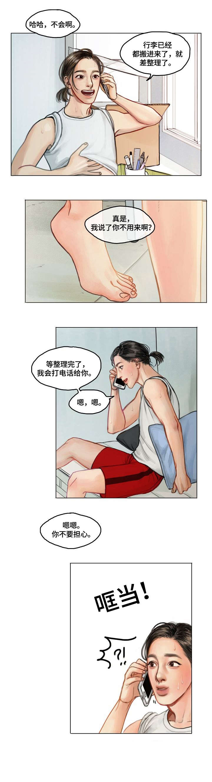 啄木鸟先生每天要给14棵树治病漫画,第1章：租客5图