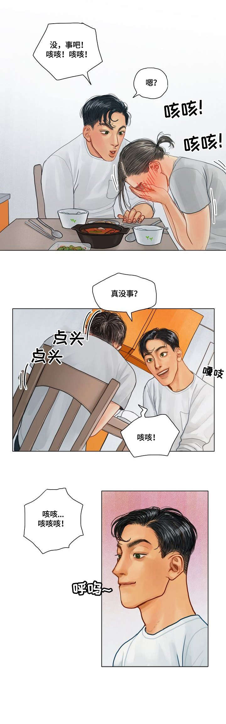 啄木鸟先生漫画,第12章：抱歉1图