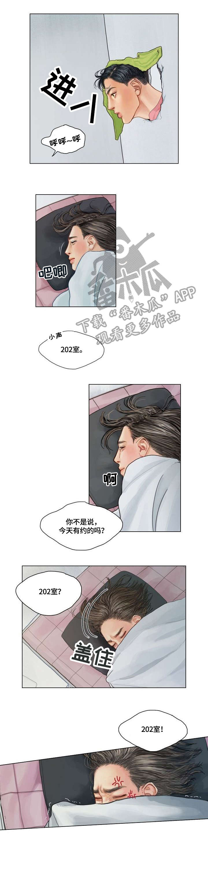 啄木鸟先生是什么意思漫画,第10章：阴险1图
