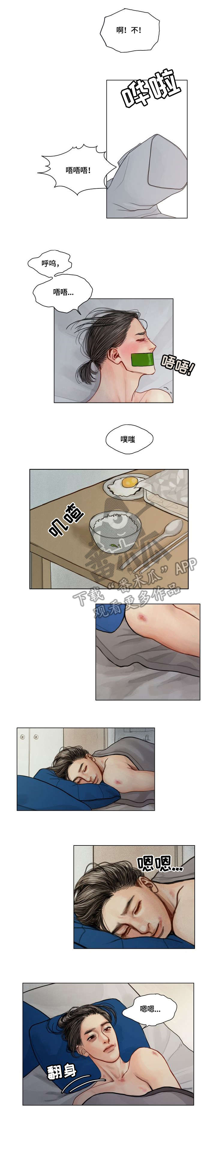 假如我是医术高明的啄木鸟漫画,第7章：该死1图