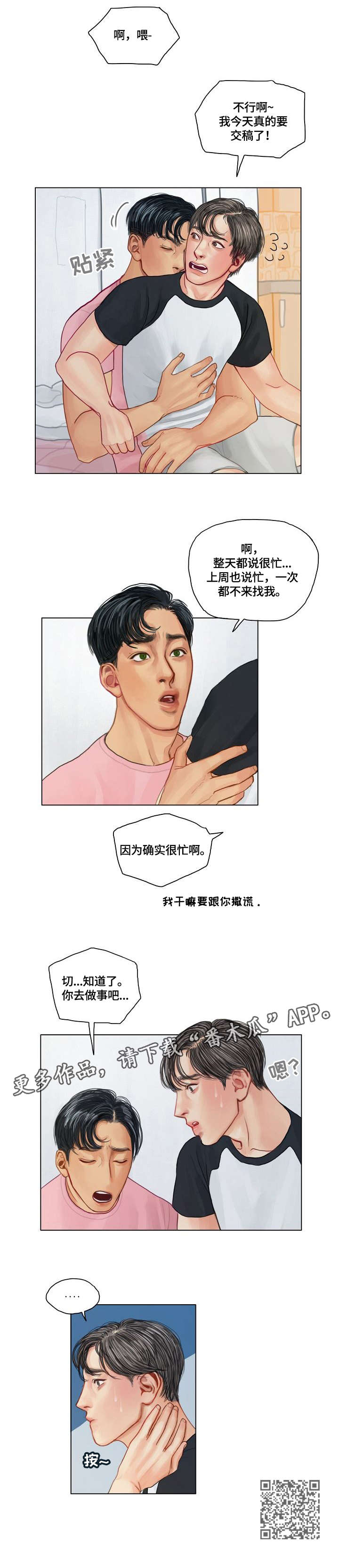 啄木鸟先生漫画,第19章：忙4图