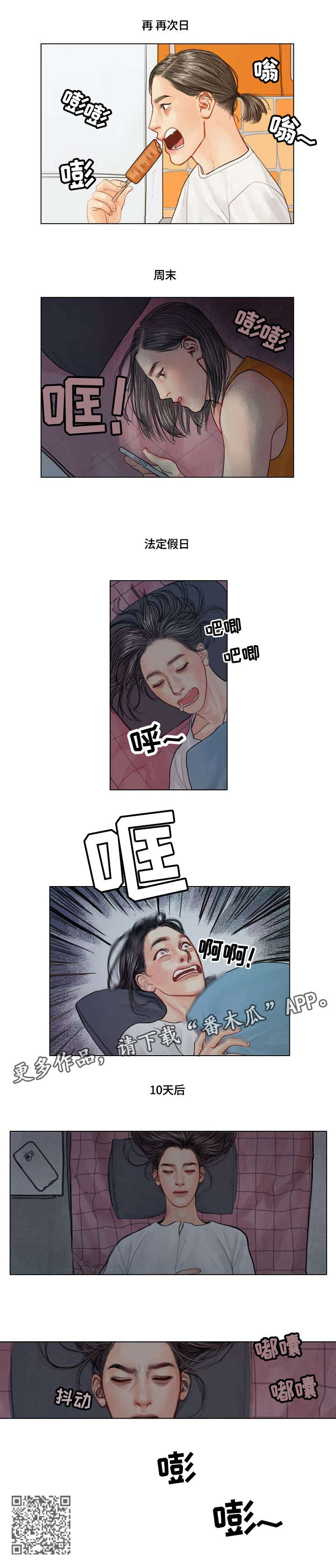 啄木鸟先生漫画,第4章：抓狂4图