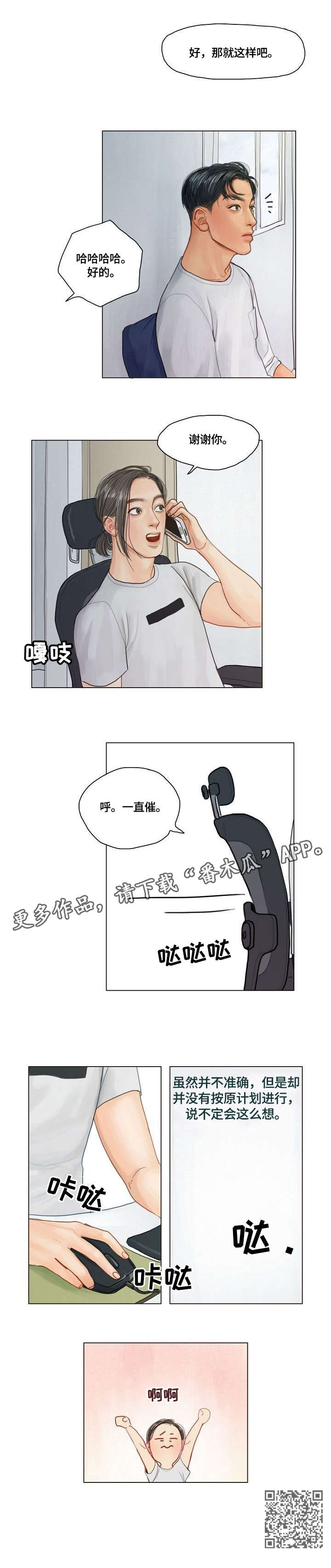 啄木鸟先生瑞士糖漫画,第11章：一直催4图