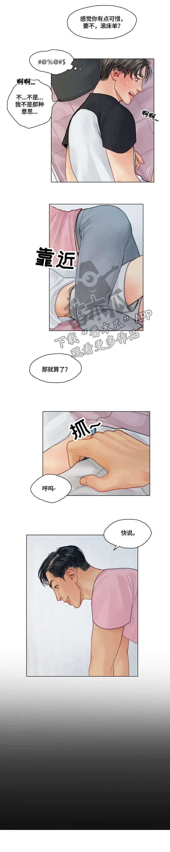 啄木鸟先生漫画,第20章：啄木鸟4图