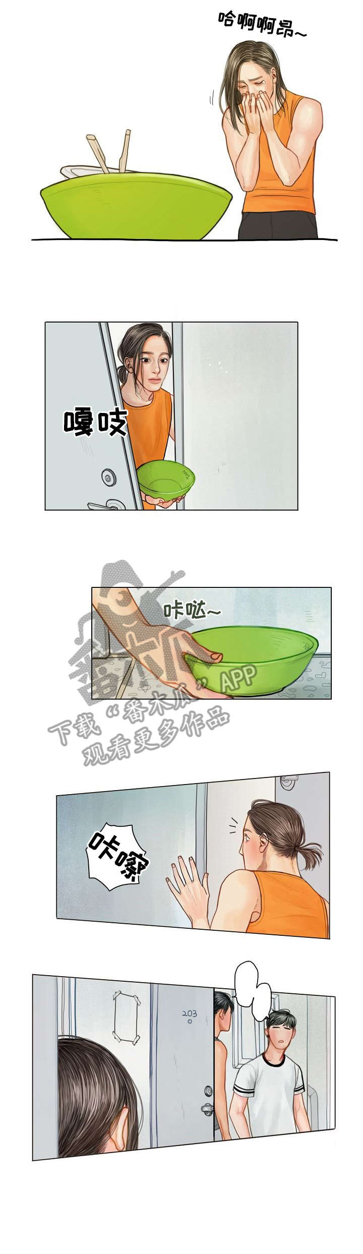 啄木鸟先生漫画,第3章：隔音1图