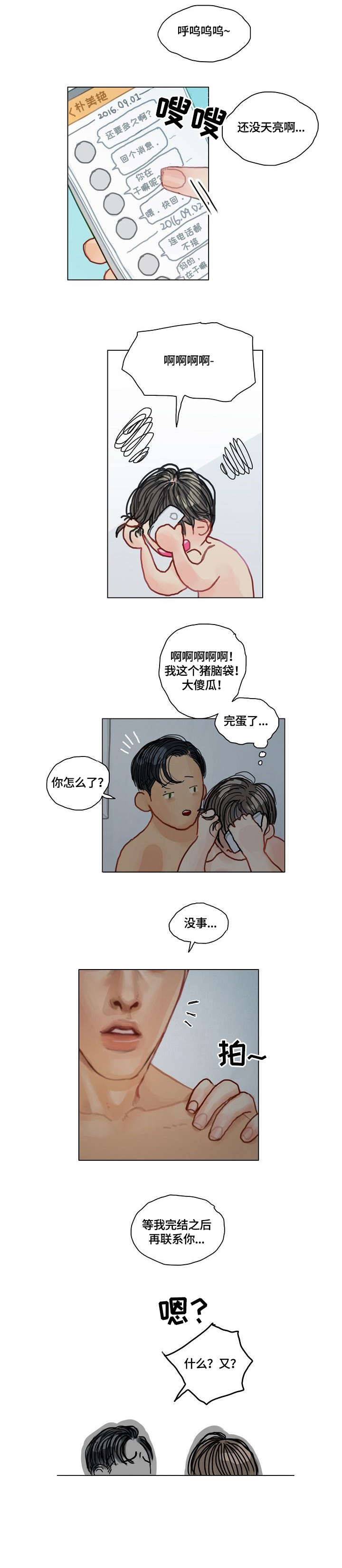 啄木鸟先生漫画,第20章：啄木鸟2图
