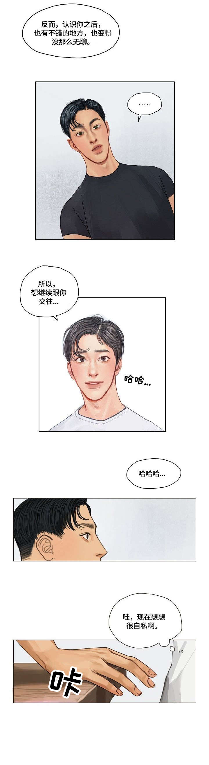啄木鸟箱包官网漫画,第16章：不躲5图