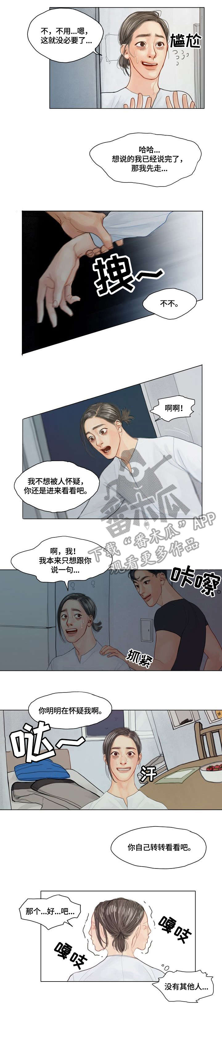 啄木鸟先生漫画,第5章：没人1图