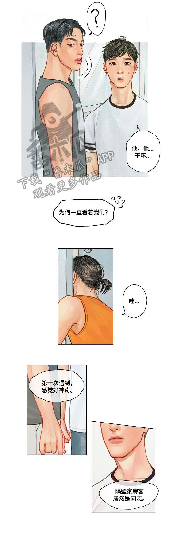 啄木鸟先生漫画,第3章：隔音3图